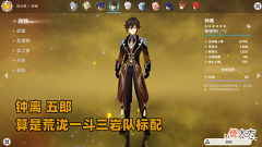 【游戏迷】原神:强度焦虑的表现?五星角色的二命,不知不觉成为完全体标配