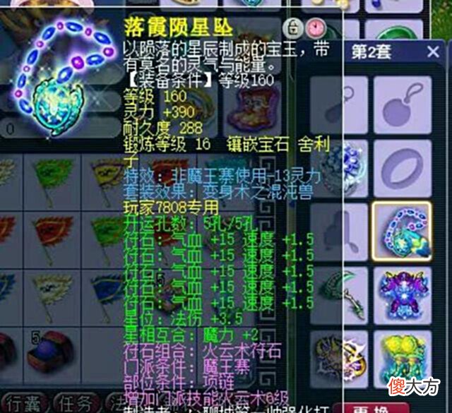 【游戏迷】梦幻西游:新出“第一390灵力”魔王神链,与冲少神链并列第一!