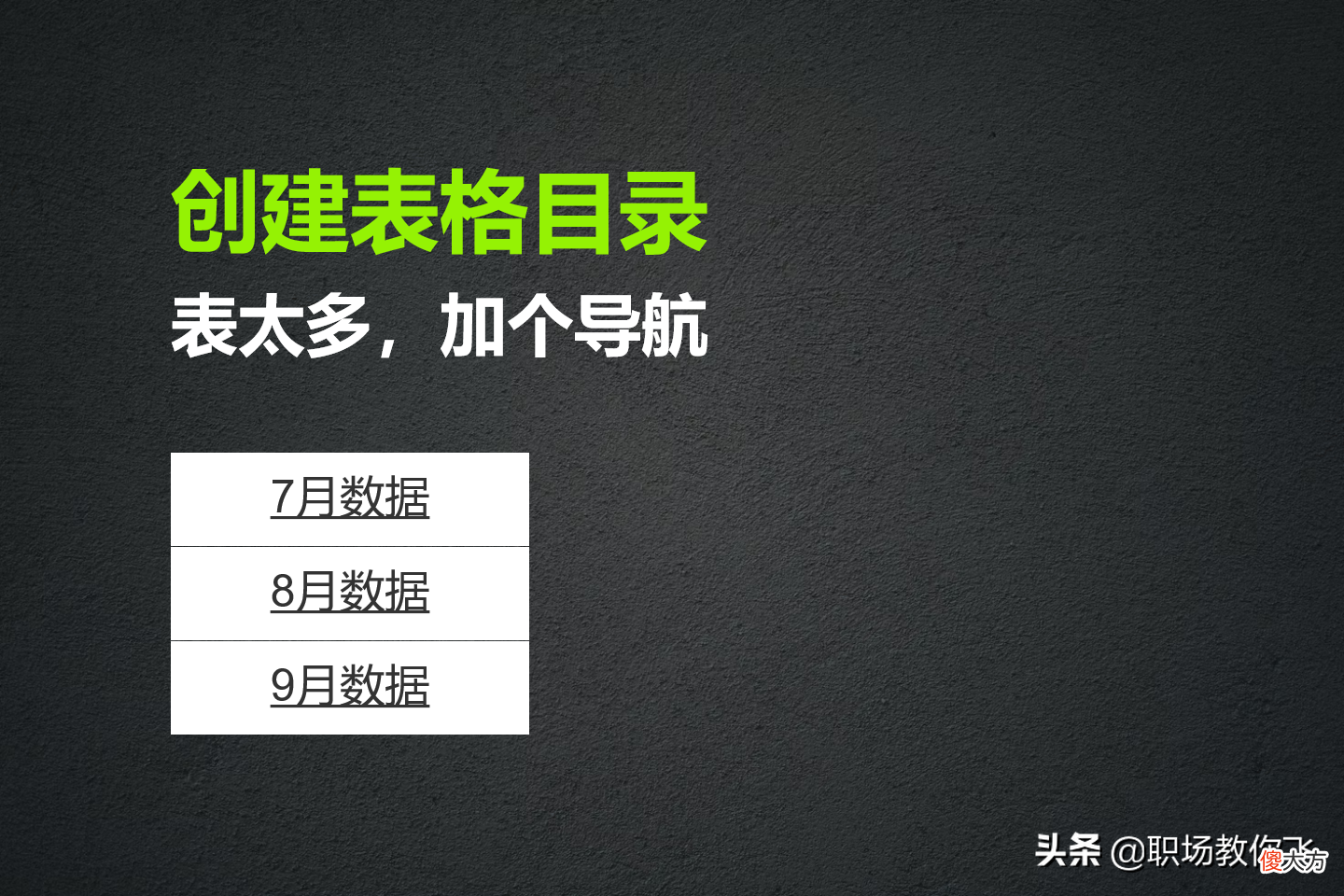 Excel不用记公式了 excel表格不用公式