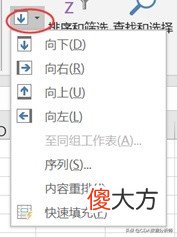 Excel基础知识与常用技巧 Excel基本技巧