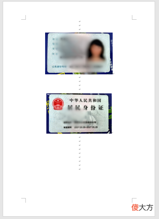 教你如何正确打印标准尺寸的身份证复印件 电脑如何打印身份证正常尺寸复印件