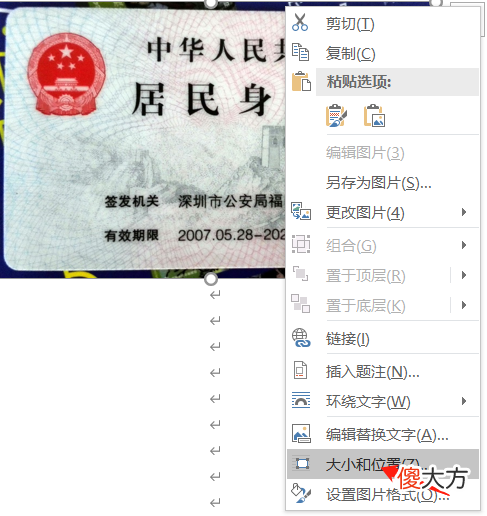 教你如何正确打印标准尺寸的身份证复印件 电脑如何打印身份证正常尺寸复印件