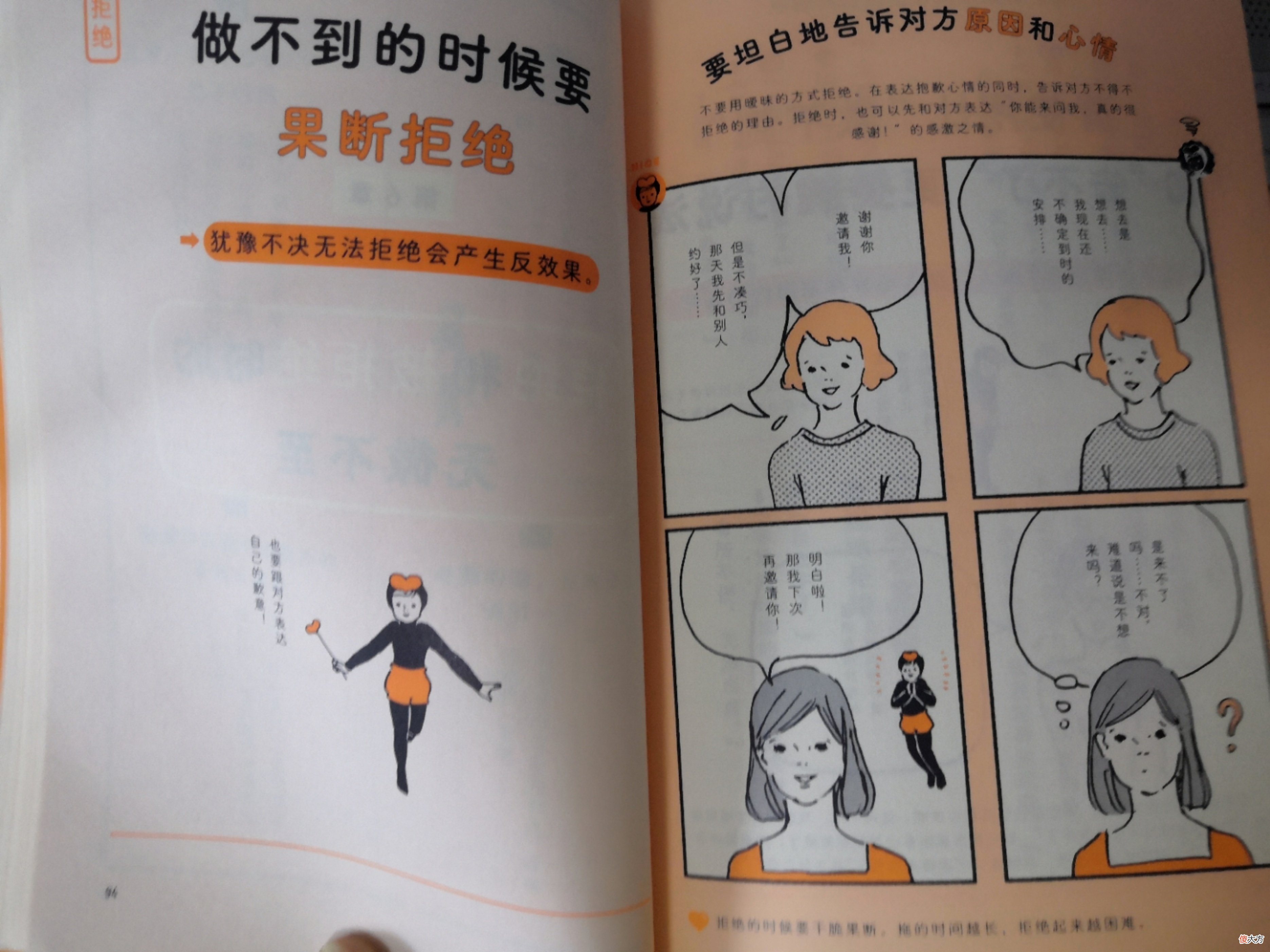 《得体》：一本老少皆宜的超级宝藏小书，非常可爱简约的社交图鉴