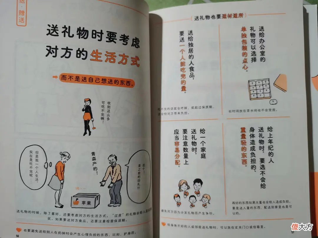 《得体》：一本老少皆宜的超级宝藏小书，非常可爱简约的社交图鉴