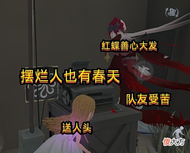【游戏世界】第五人格:每个监管者都有“善”的一面,四杀局红蝶放水给了平局