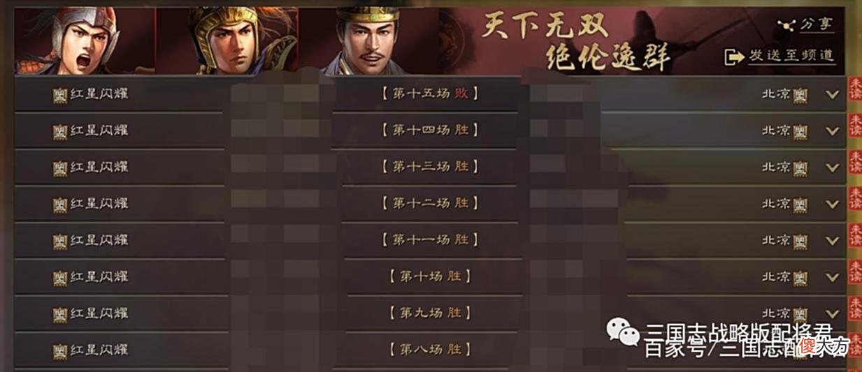 【游戏世界】三国志战略版SP都督队连穿14队，一波天下无双！