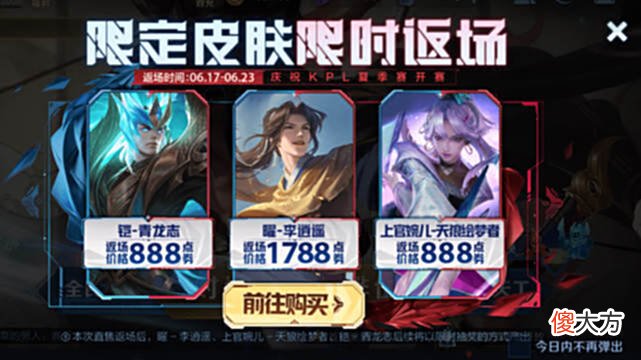 【游戏迷】亚瑟、芈月新皮肤计划公布，4款限定即将下架，金蝉金龙传说帅哭