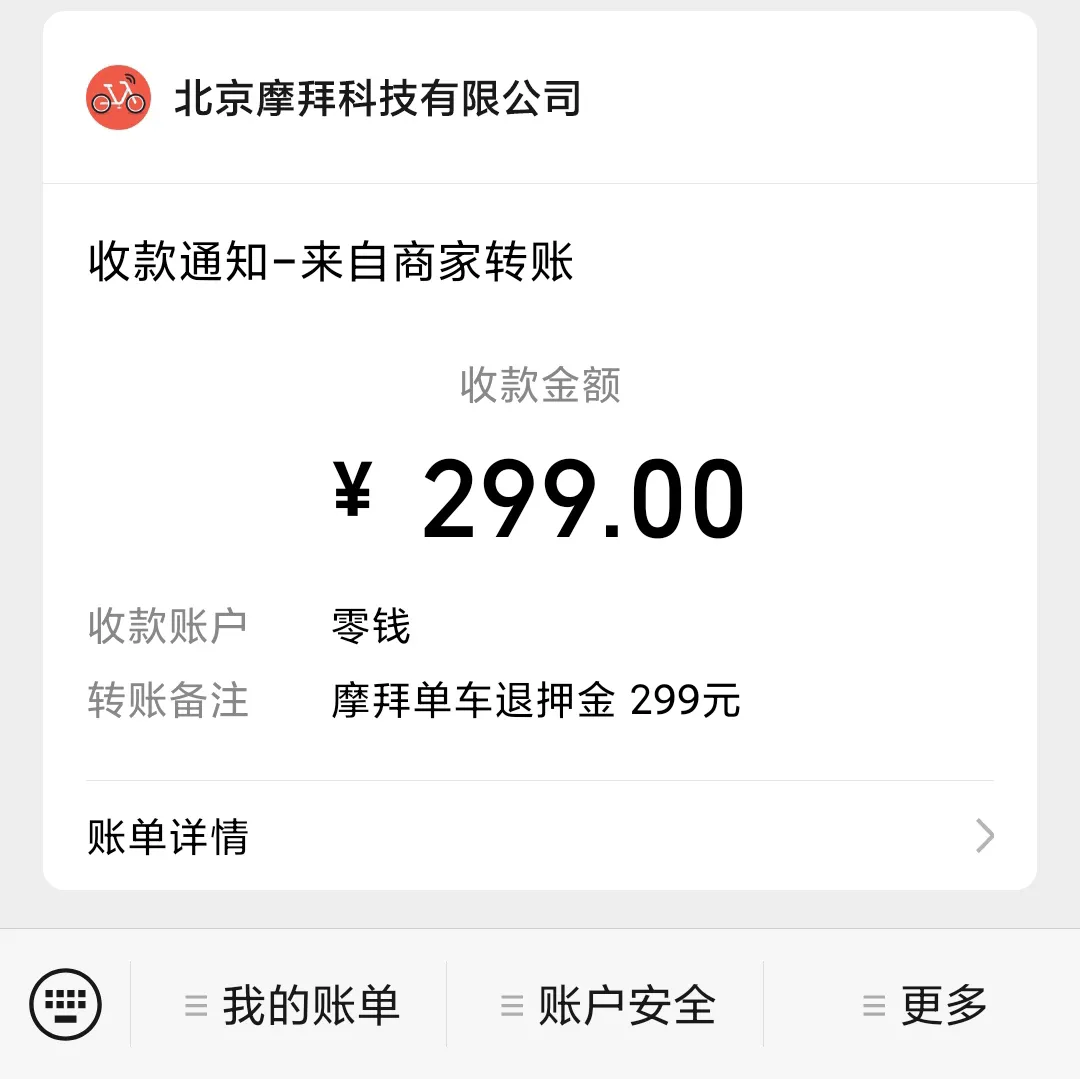 还有人像我这个马大哈一样，没退摩拜押金的吗？来像我一样赶快退掉吧!