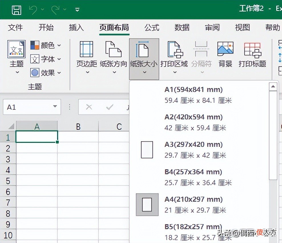 A4纸在电脑上的尺寸是多少怎么设置 A4纸电脑尺寸