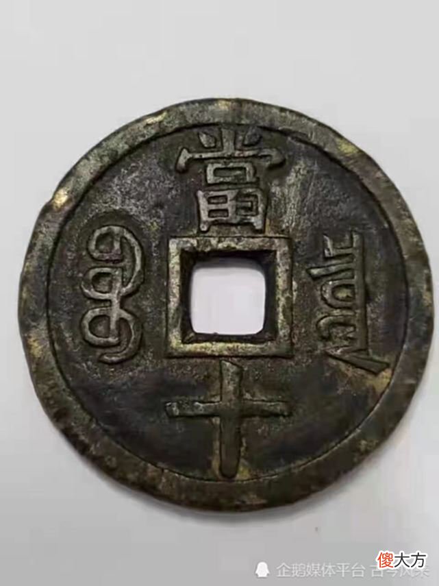 【爱历史】咸丰重宝成交65万元，2017年后，市场趋势更高，还有优势吗