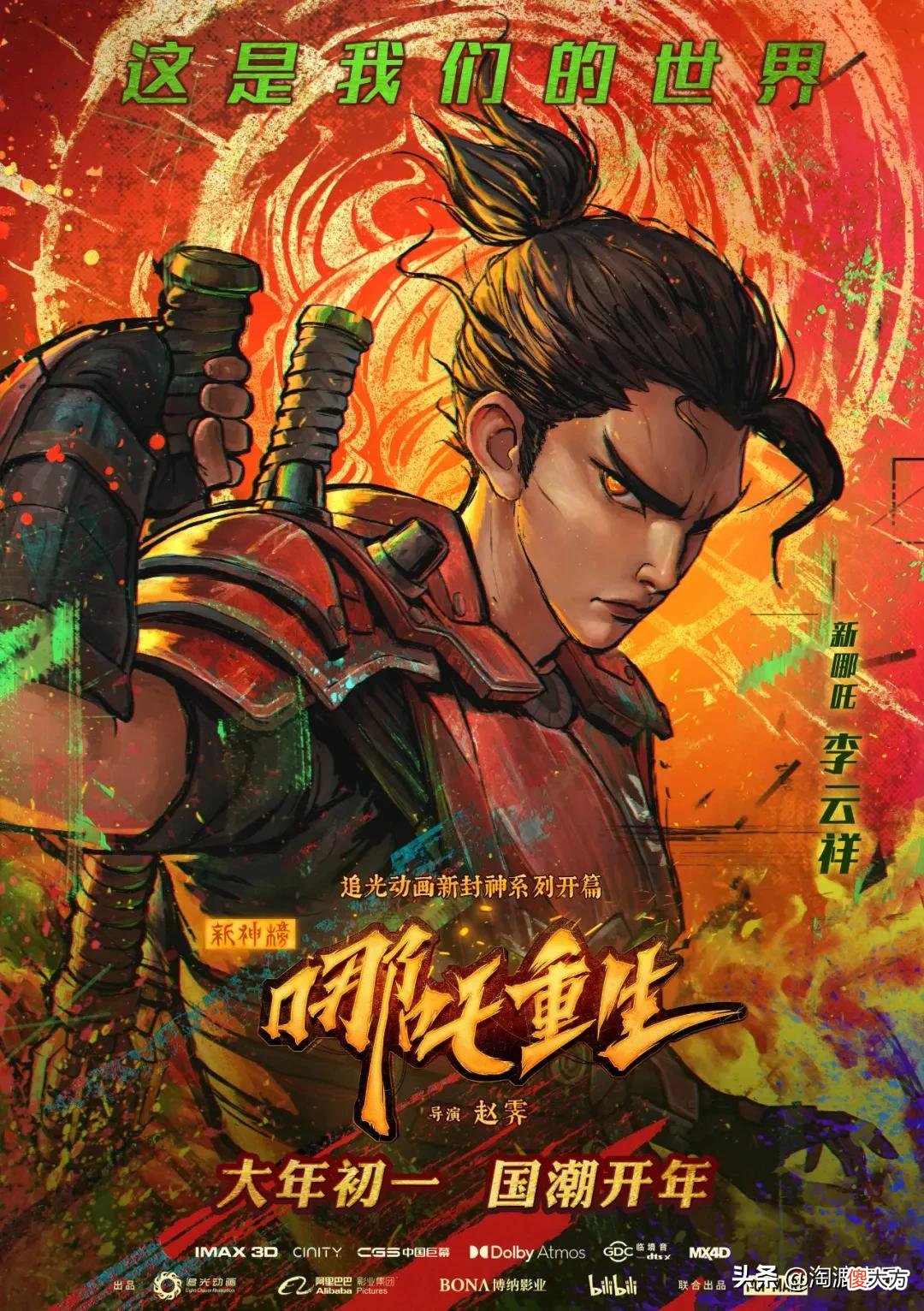一个牛气冲天的哪吒 哪吒的冲天鬏