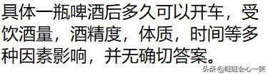 喝一瓶啤酒后多久能开车 喝一瓶啤酒后多久能开车不算酒驾