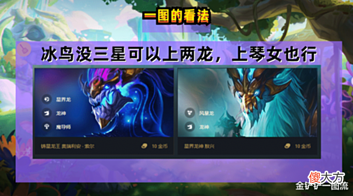 【游戏世界】金铲铲「法转冰鸟」,三费卡主C新宠,首抢女神泪轻松上大分