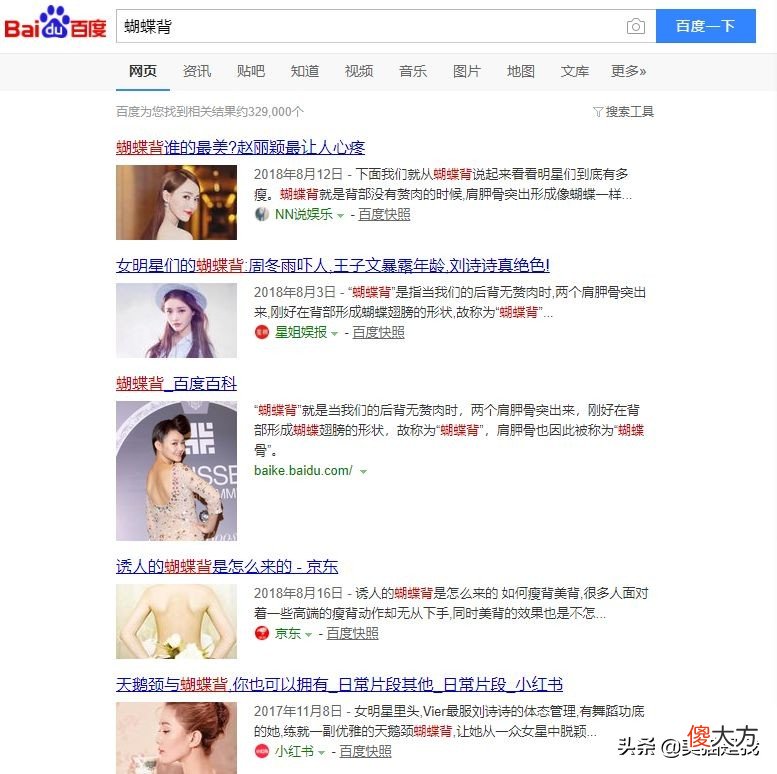 性感的蝴蝶背 蝴蝶背是什么样子