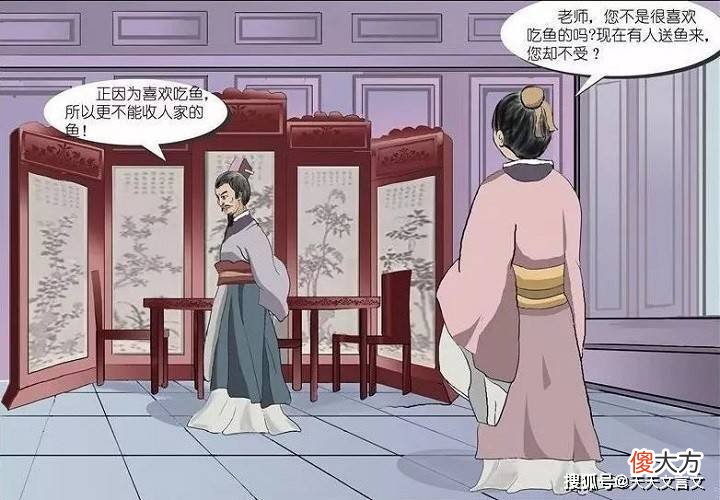【历史故事】公仪休：“夫唯嗜鱼，故不受也”