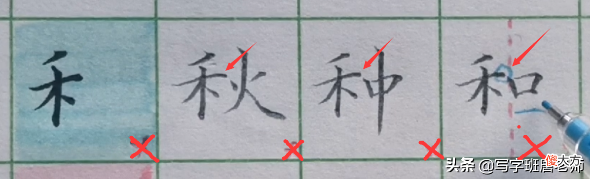 学会一个字写好一串 学写一手好字