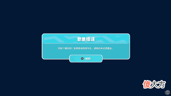 【游戏迷】《糖豆人》ns版上手体验如何？