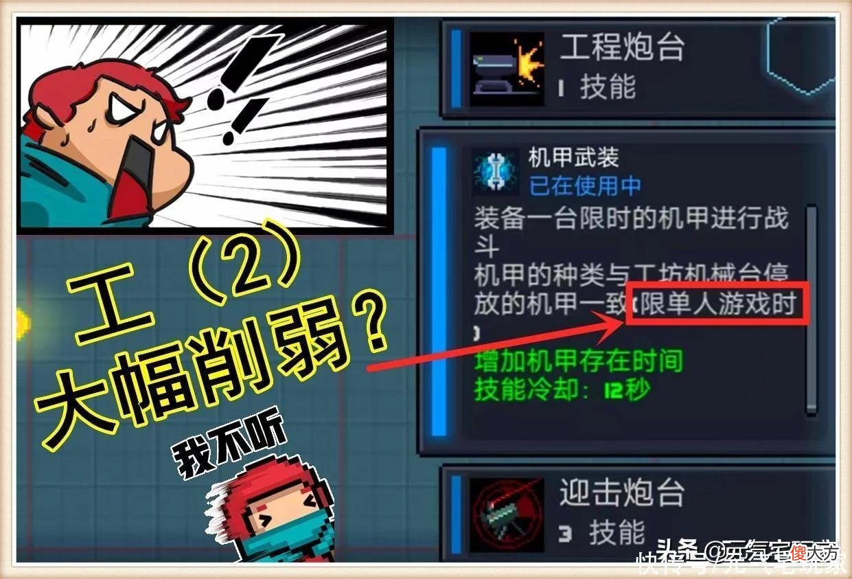 【游戏世界】元气骑士：机甲仅限单机，“工2”大幅削弱？暑假版本即将变天