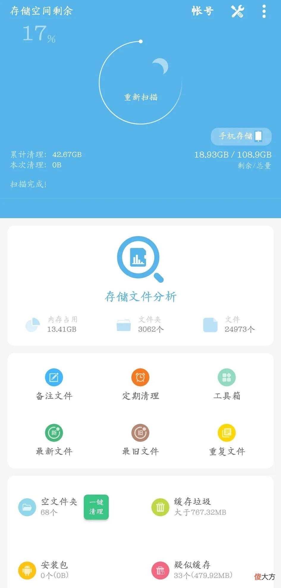 推荐一款手机清理垃圾的软件 手机什么软件删垃圾好