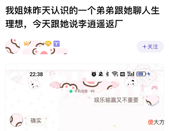 【游戏迷】王者:小伙前一天和妹子聊人生理想,第二天就要妹子买李逍遥皮肤