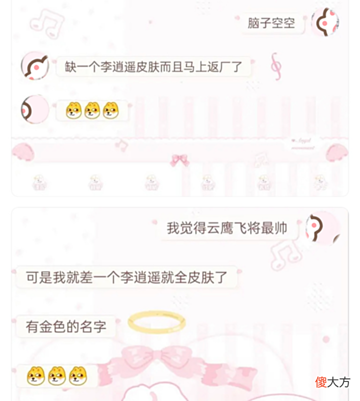 【游戏迷】王者:小伙前一天和妹子聊人生理想,第二天就要妹子买李逍遥皮肤