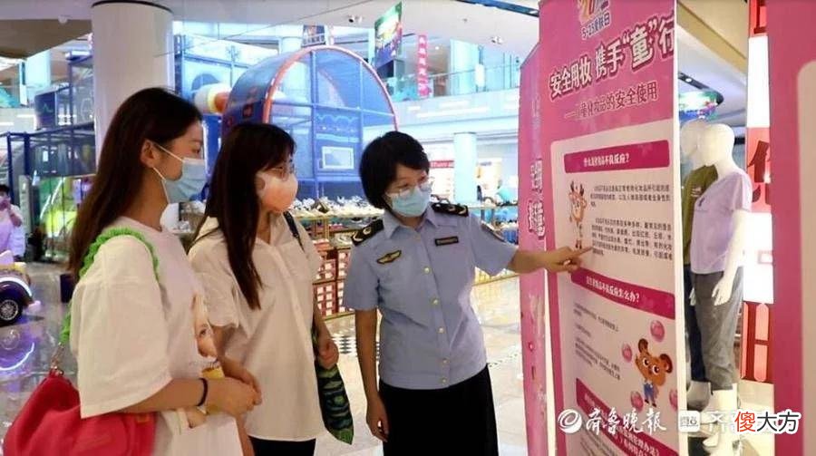 【时尚一点】呵护儿童用妆安全，2022聊城市化妆品安全科普宣传周正式启动