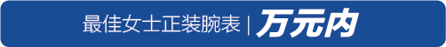 当代中产阶层的购表指南，2019表态中国腕表大赏获奖表款全揭露