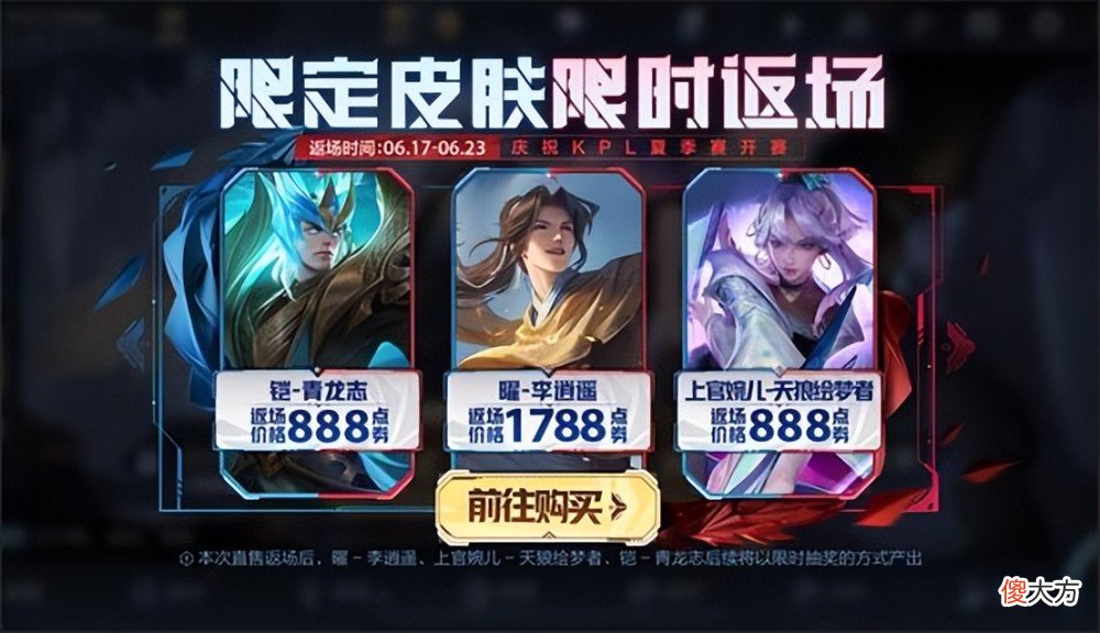 【游戏世界】王者荣耀典藏皮肤曝光，三款限定皮肤返场，周年庆皮肤即将来袭