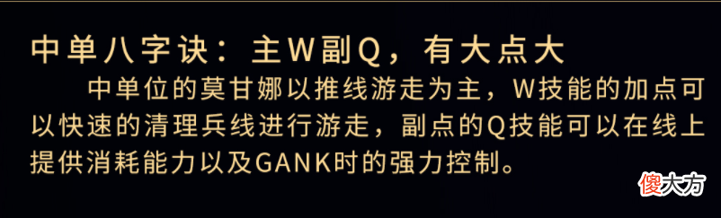 【游戏迷】王者荣耀:莫甘娜中单玩法攻略