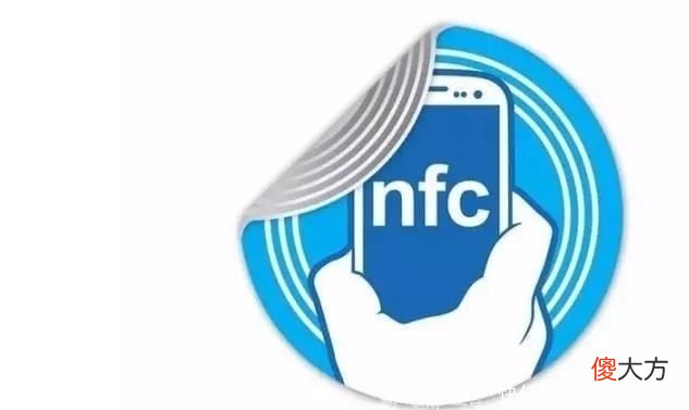 手机NFC的6大功能 手机带什么功能好