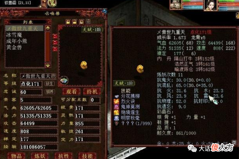 【游戏迷】大话西游2第4只三终极召唤兽诞生，这只吉祥果身价不菲！
