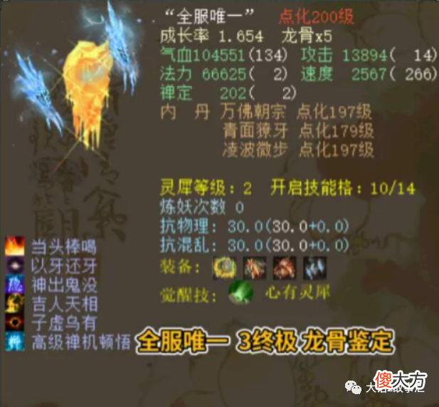 【游戏迷】大话西游2第4只三终极召唤兽诞生，这只吉祥果身价不菲！