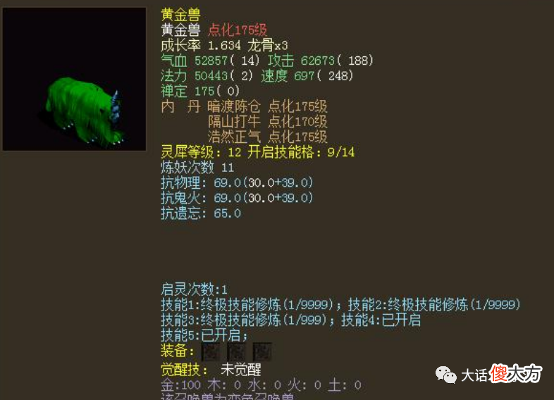 【游戏迷】大话西游2第4只三终极召唤兽诞生，这只吉祥果身价不菲！