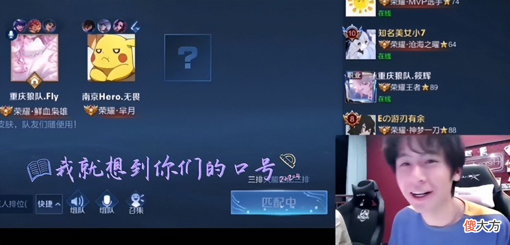 【游戏迷】王者荣耀：飞牛当众挖人，有考虑过久哲的感受吗？