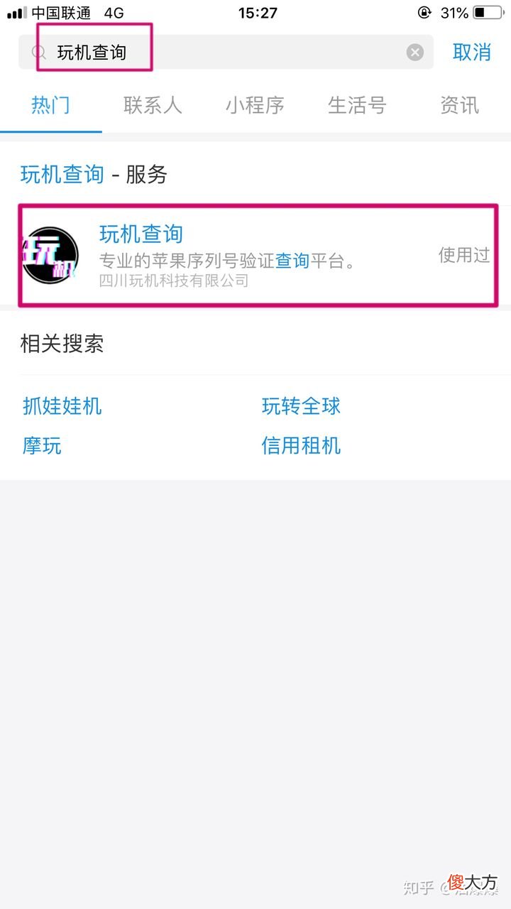 苹果序列号怎么查询 查询苹果序列号