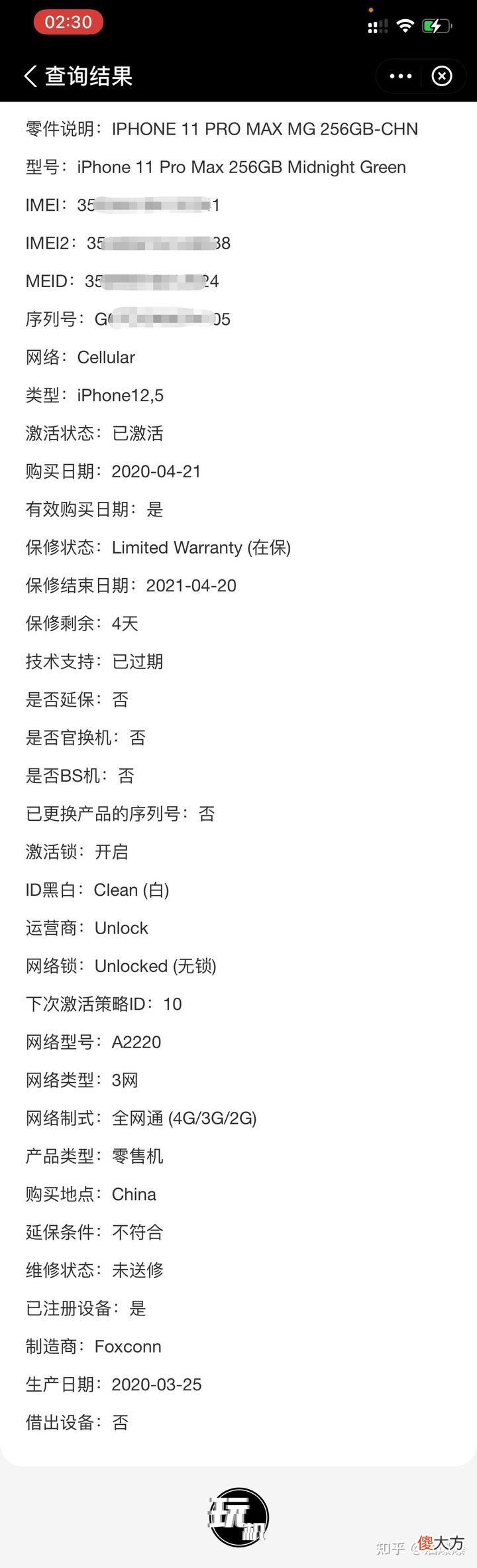 苹果序列号怎么查询 查询苹果序列号