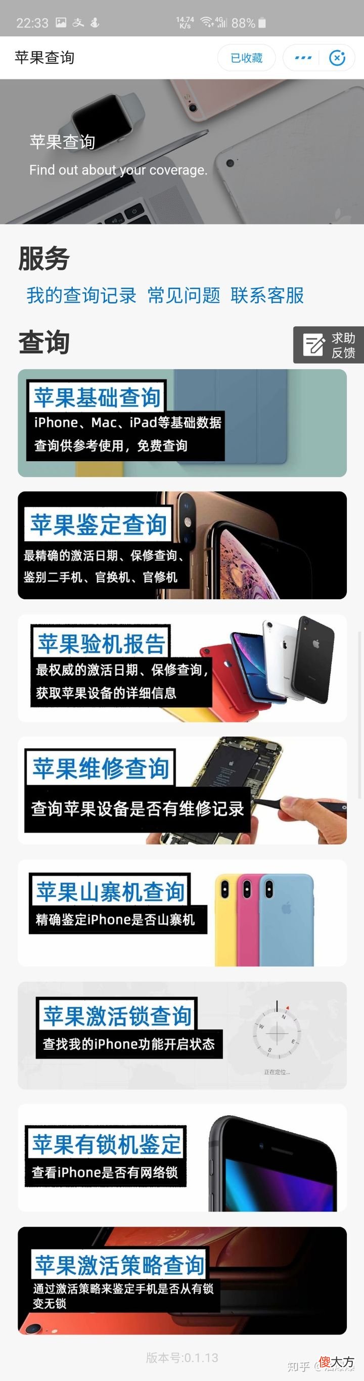 苹果序列号怎么查询 查询苹果序列号