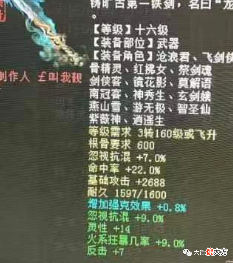【游戏迷】大话西游2超极品男人16级武器，忽视封印项链