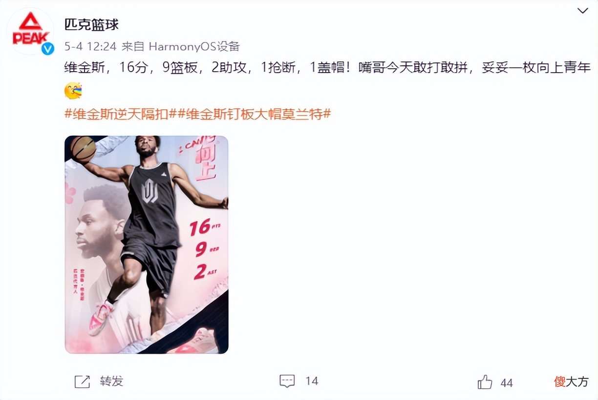 匹克和维金斯出问题了 维金斯穿的匹克