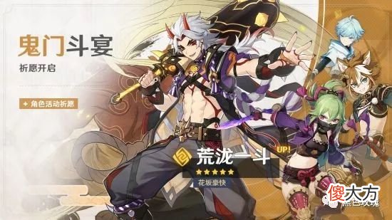 【游戏世界】《鬼门斗宴》6月21日开启,限定五星角色荒泷一斗