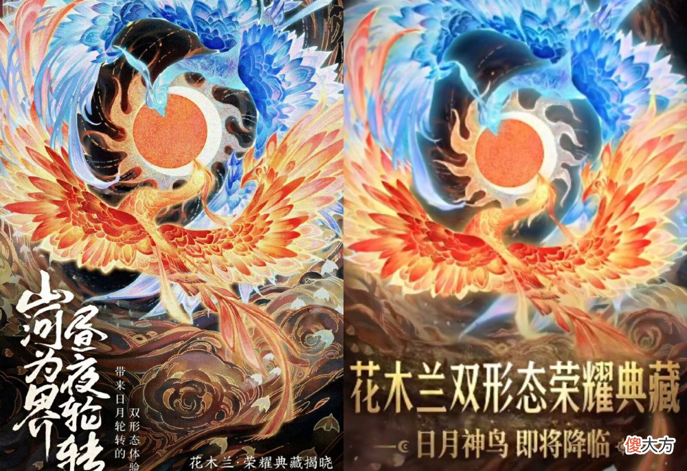 【游戏迷】王者荣耀：芈月新皮肤曝光，花木兰日月神鸟典藏即将上线