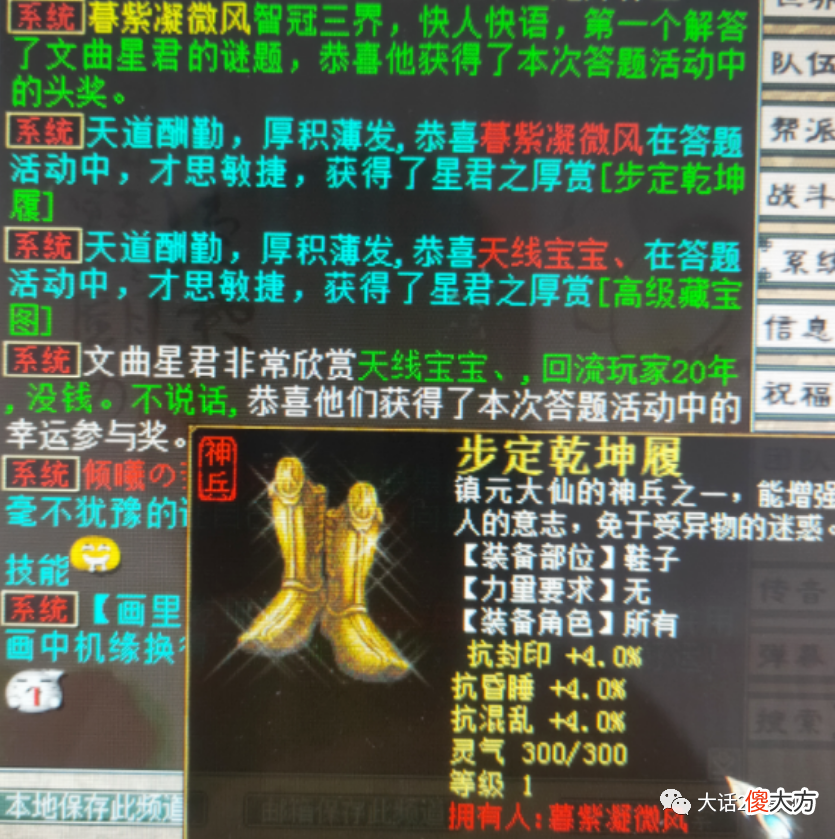 【游戏迷】大话西游2：三界答题获奖名单出现神兵九日连珠弓