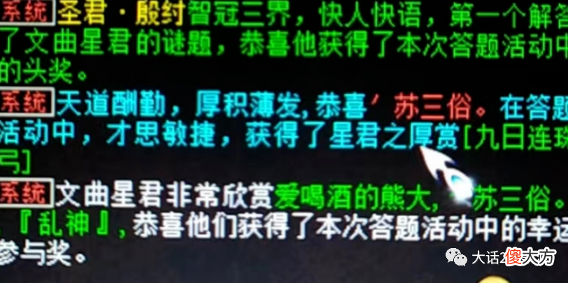 【游戏迷】大话西游2：三界答题获奖名单出现神兵九日连珠弓