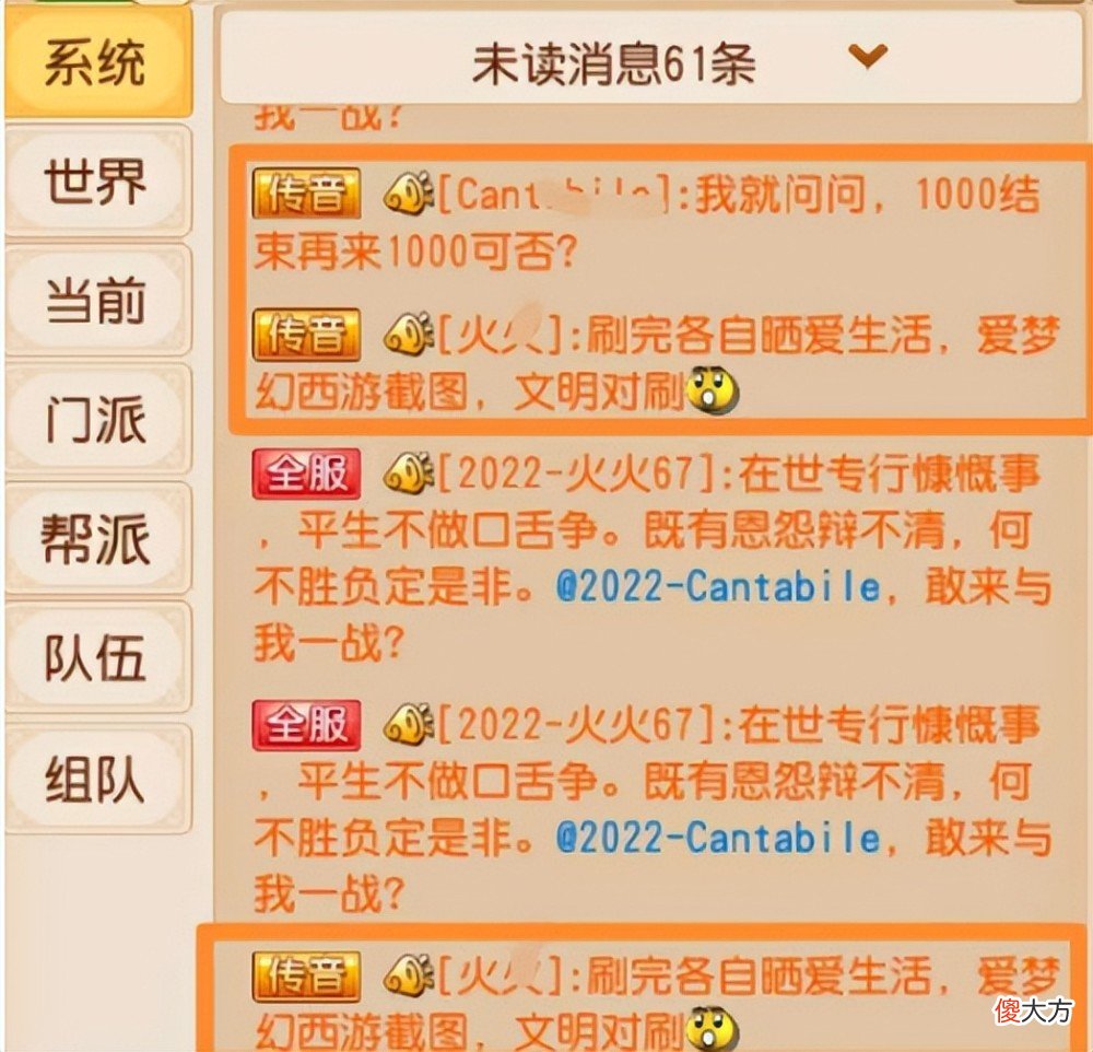 【游戏迷】梦幻西游手游“火火事件”玩家热议神仙打架凡人吃瓜