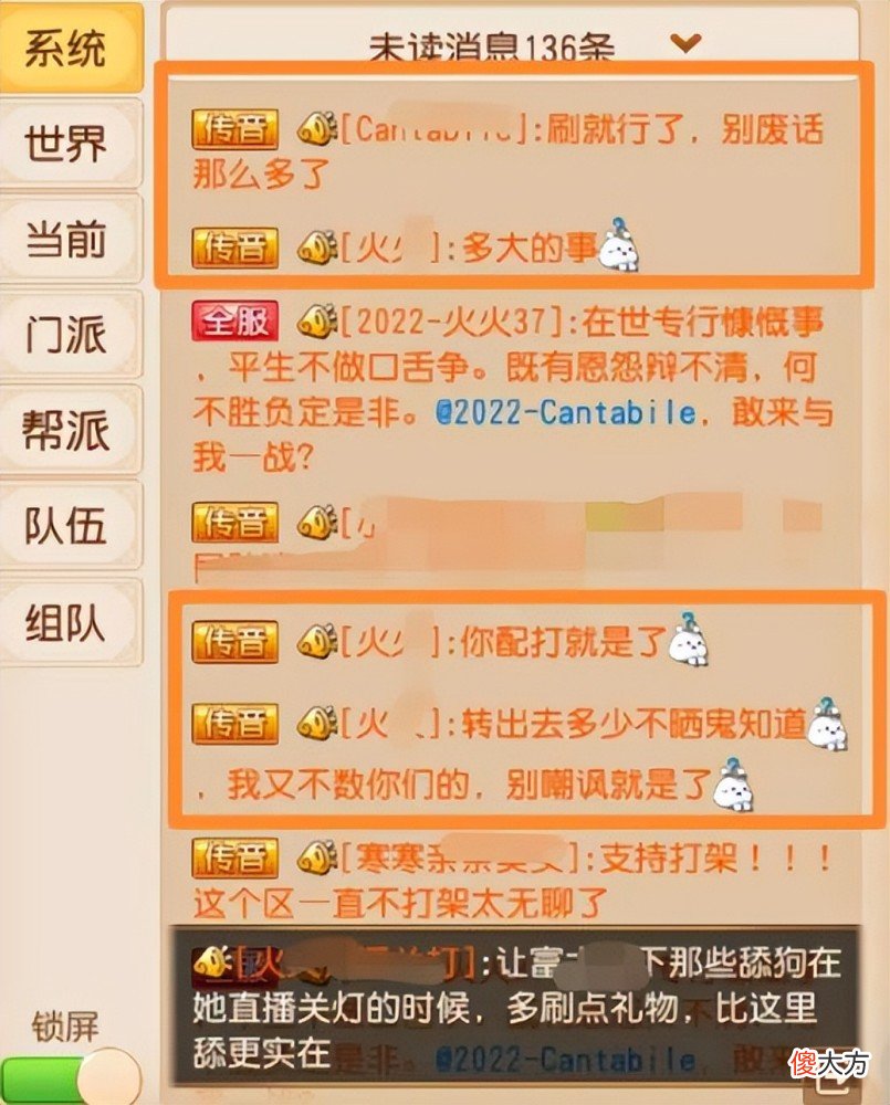 【游戏迷】梦幻西游手游“火火事件”玩家热议神仙打架凡人吃瓜