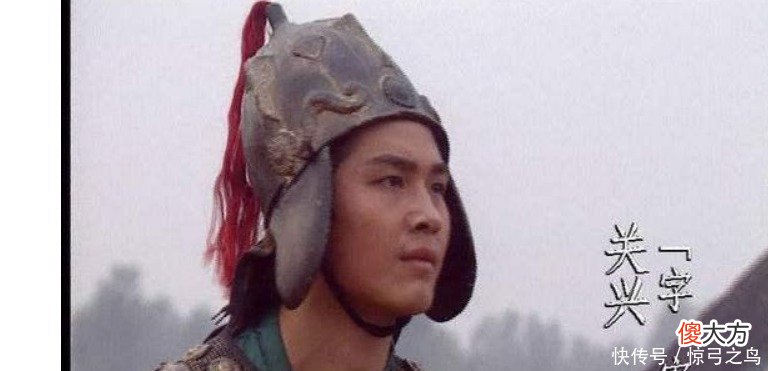 【历史故事】关羽的以下三个儿子，两个是大将军，一个是弃婴！