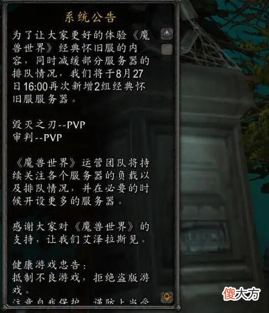 【游戏世界】魔兽世界怀旧服这才是没落的起点，远比大家想象的早，策划已准备