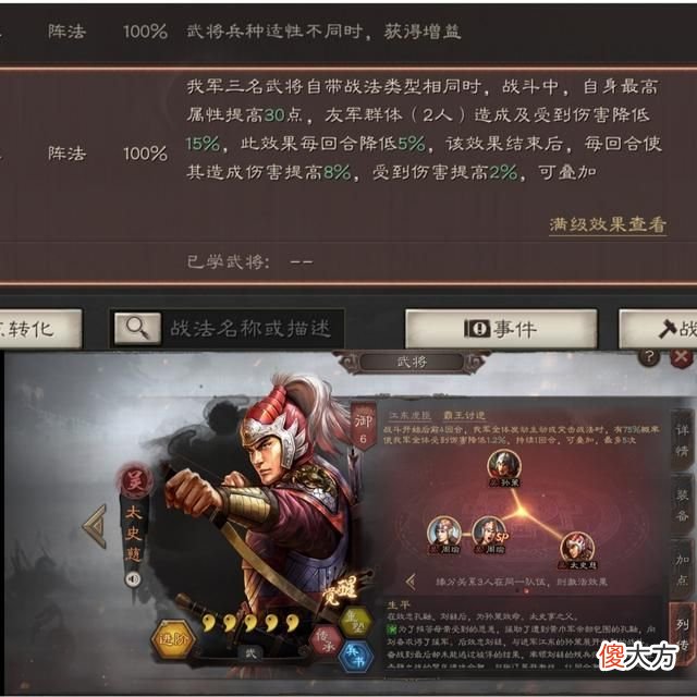 【游戏迷】三国志战略版：缘分效果首次增强
