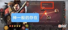 【游戏迷】三国志战略版：缘分效果首次增强