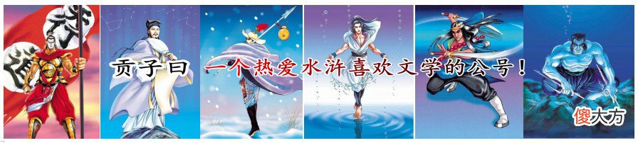 戴宗与时迁的差距 时迁花荣戴宗